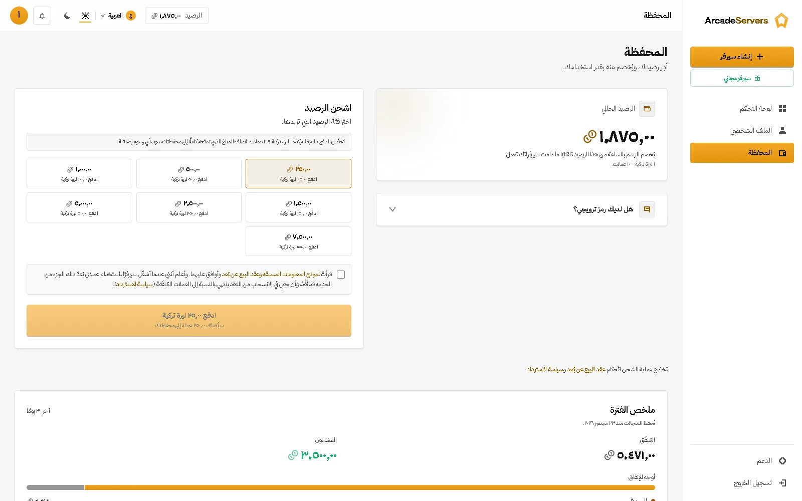 شاشة المحفظة وشحن الرصيد في لوحة التحكم